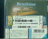 ブルックナー:交響曲第8番 インバル(エリアフ)