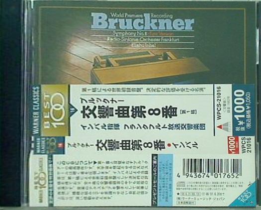 ブルックナー:交響曲第8番 インバル(エリアフ)