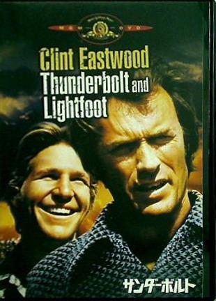 サンダーボルト  DVD クリント・イーストウッド