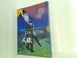 人狼 JIN-ROH DTS Edition  DVD 藤木義勝