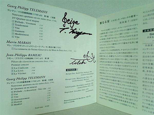 CD ´´雅なる宴´´-フランス・バロックの精華- ラ・フェート
