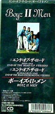 エンド・オブ・ザ・ロード ボーイズ・II・メン