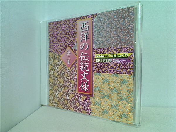 CD 西洋の伝統紋様 第2集 – AOBADO オンラインストア