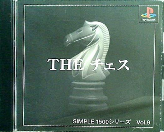 PS SIMPLE1500シリーズ Vol.9 THE チェス 