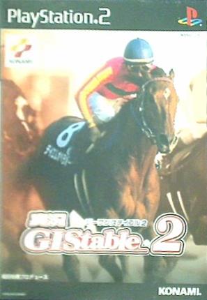 PS2 実況GI ステイブル2 