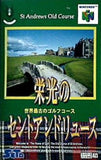 N64 栄光のセント・アンドリュース 