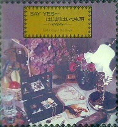 SAY YES はじまりはいつ オルゴール