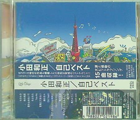 Amazon.co.jp: 自己ベスト - 小田和正: ミュージック