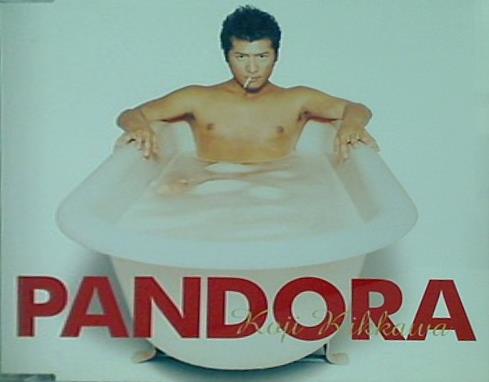 パンドーラ 松井五郎