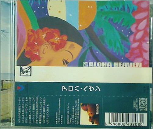 CD アロハ・ヘヴン オムニバス – AOBADO オンラインストア