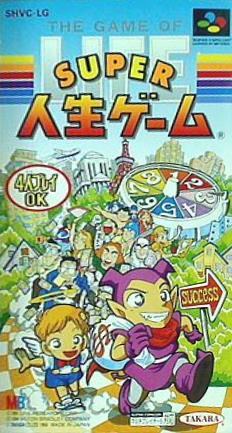 SFC]スーパー人生ゲーム(SUPER 人生ゲーム)