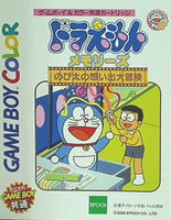 GBC ドラえもんメモリーズ のび太の想い出大冒険 