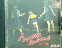 ゲーム PS トワイライトシンドローム究明編 – AOBADO オンライン