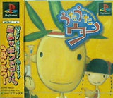 PS うたうたウー 