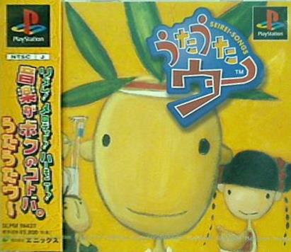 PS うたうたウー 
