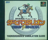 PS ダービースタリオン 