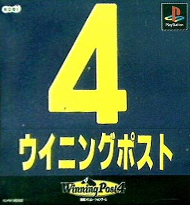 PS ウイニングポスト4 