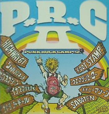 PUNK ROCK CAMP！！ オムニバス
