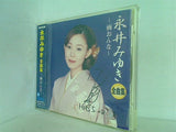 全曲集 雨おんな 永井みゆき 永井みゆき 直筆サイン入り