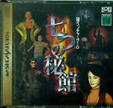 SS 七つの秘館 光栄ベスト  サタコレシリーズ 