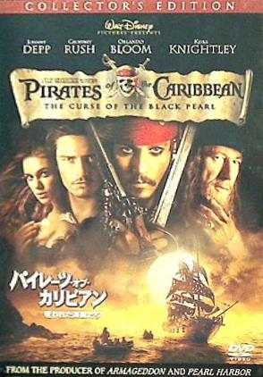 パイレーツ・オブ・カリビアン 呪われた海賊たち コレクターズ・エディション ジョニー・デップ