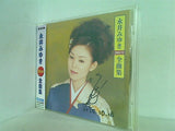 2004年全曲集 永井みゆき 永井みゆき 直筆サイン入り