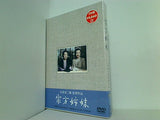 宗方姉妹  DVD 田中絹代