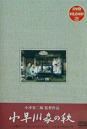 小早川家の秋  DVD 原節子