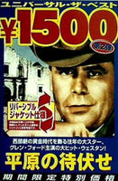 平原の待伏せ  DVD ジュリア・アダムス