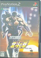 PS2 実戦パチスロ必勝法！ 北斗の拳 通常版 