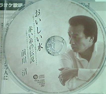 おいしい水 前川清