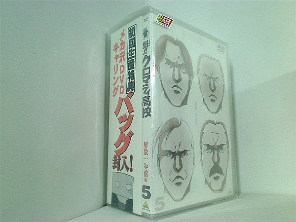 CROMARTIE HIGH SCHOOL  DVD 櫻井孝宏