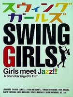 スウィングガールズ スペシャル・エディション 矢口史靖