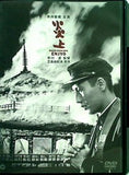 炎上  DVD 仲代達矢