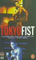 東京フィスト Tokyo Fist  DVD 