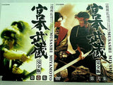 宮本武蔵 完全版 DVD-BOX 古手川祐子