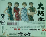 大阪恋港 紫艶 紫艶 直筆サイン入り