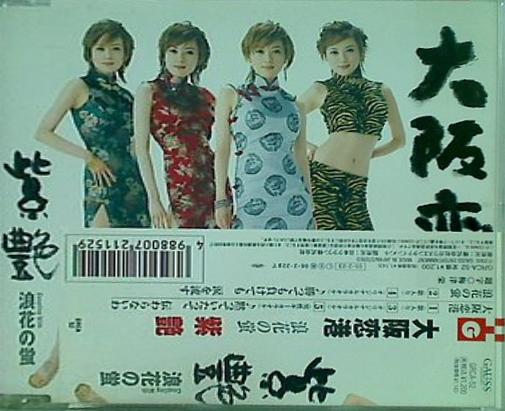 大阪恋港 紫艶 紫艶 直筆サイン入り