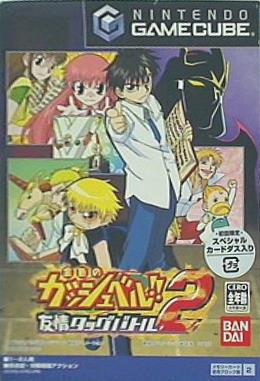 ゲーム GC 金色のガッシュベル！！友情タッグバトル2 – AOBADO