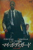 マイ・ボディガード 通常版  DVD ブライアン・ヘルゲランド