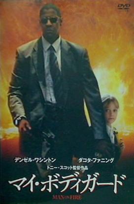マイ・ボディガード 通常版  DVD ブライアン・ヘルゲランド