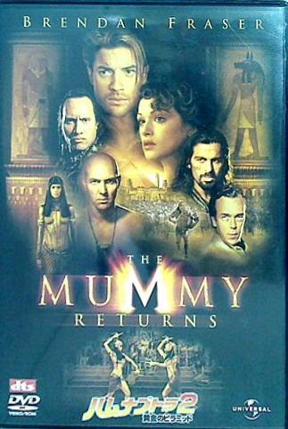 ハムナプトラ2 黄金のピラミッド  DVD ブレンダン・フレイザー