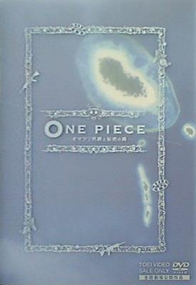ONE PIECE ワンピース THE MOVIE オマツリ男爵と秘密の島  DVD 細田守