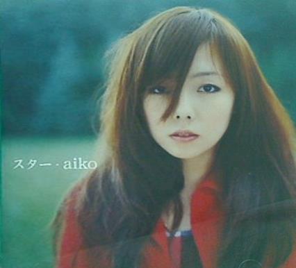 スター aiko