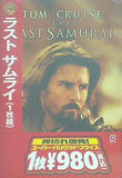ラスト サムライ  DVD トム・クルーズ