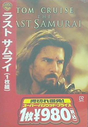 ラスト サムライ  DVD トム・クルーズ