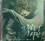 このろくでなしの愛 OST  KBS TV Series   韓国盤 韓国TVドラマサントラ