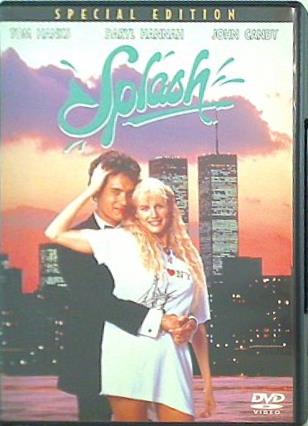 スプラッシュ 特別版  DVD ダリル・ハンナ