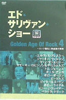 エド・サリヴァン presents ´´ゴールデン・エイジ・オブ・ロック4´´  ロック誕生と黄金期の到来  DVD オムニバス