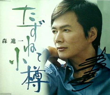 たずねて小樽 森進一